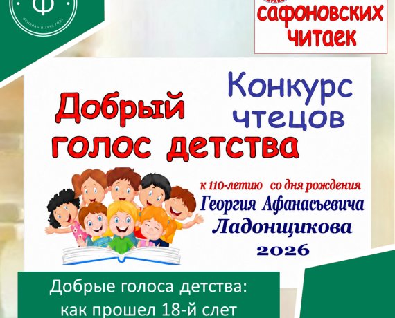 добрые голоса детства: как прошел 18-й слет сафоновских читаек - фото - 1