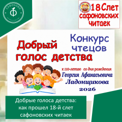 добрые голоса детства: как прошел 18-й слет сафоновских читаек - фото - 1