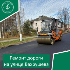 ремонт дороги на улице Вахрушева - фото - 1