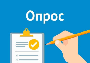 опрос населения - фото - 1