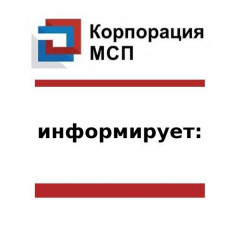 приглашаем предпринимателей Смоленской области на онлайн-встречу с АО «Корпорация «МСП» - фото - 1