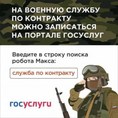 ты МОЛОД? СИЛЕН? ОТВАЖЕН? СЧИТАЕШЬ СВОИМ ДОЛГОМ СЛУЖИТЬ РОДИНЕ? ТОГДА ВОЕННАЯ СЛУЖБА ПО КОНТРАКТУ - ТВОЙ ВЫБОР - фото - 1